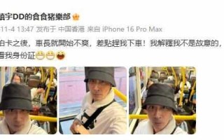 吴镇宇坐公交刷老年卡差点被赶下车 当场掏身份证自证