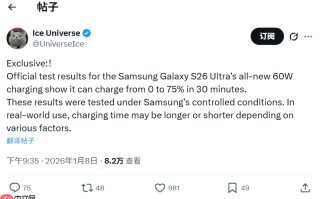 传Galaxy S26 Ultra充电功率升级至60W 从0充至75%仅需30分钟