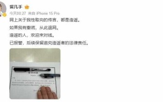 留几手报警回应性取向传言：都是造谣
