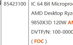 AMD锐龙7 9850X3D确认为120W！功耗不变频率提升