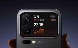 小米17 Pro系列上线新功能 随时查看股价涨跌