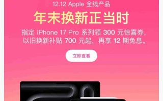 iPhone 17 Pro系列年末降价300元，多地区叠加国补至高省800元