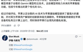 苹果官宣与谷歌合作，采用 Gemini 及云技术为其基础模型提供支持
