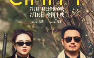 沈腾马丽新片《抓娃娃》制式多样！能否引发暑期档观影热潮引期待