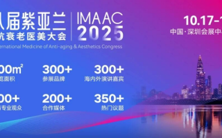 AI驱动增长|岚时科技闪耀第八届紫亚兰医美大会