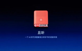 罗永浩创业公司细红线发布 AI 讲书产品“且听”