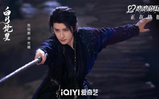《白月梵星》敖瑞鹏：初试仙侠赛道，解锁妖王角色