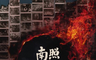 《南京照相馆》定档8月2日