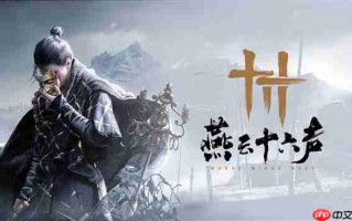 《燕云十六声》出海杀疯了！凭啥能在海外爆火