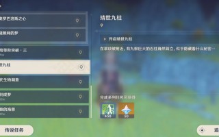 璃月终极挑战！靖世九柱任务完整攻略指南