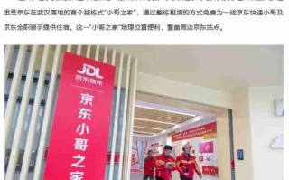 京东武汉独栋“小哥之家”首批用户免租金入住，面向全职骑手和快递员