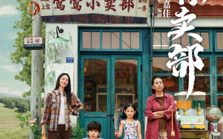 《云边有个小卖部》累计票房2.34亿《头脑特工队2》累计票房破亿