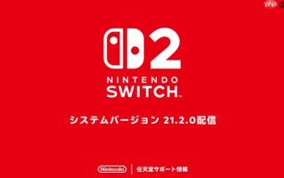 任天堂Switch 2系统新补丁上线 玩家反馈多款游戏问题得到修复