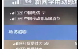 多用户吐槽手机信号栏被塞广告 中国移动回应属实：苹果用户无忧