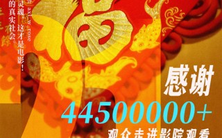 《第二十条》破21亿连续9天日冠 《飞驰人生2》破31亿