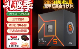 千元内真神U！AMD 锐龙5 7500F处理器明智之选