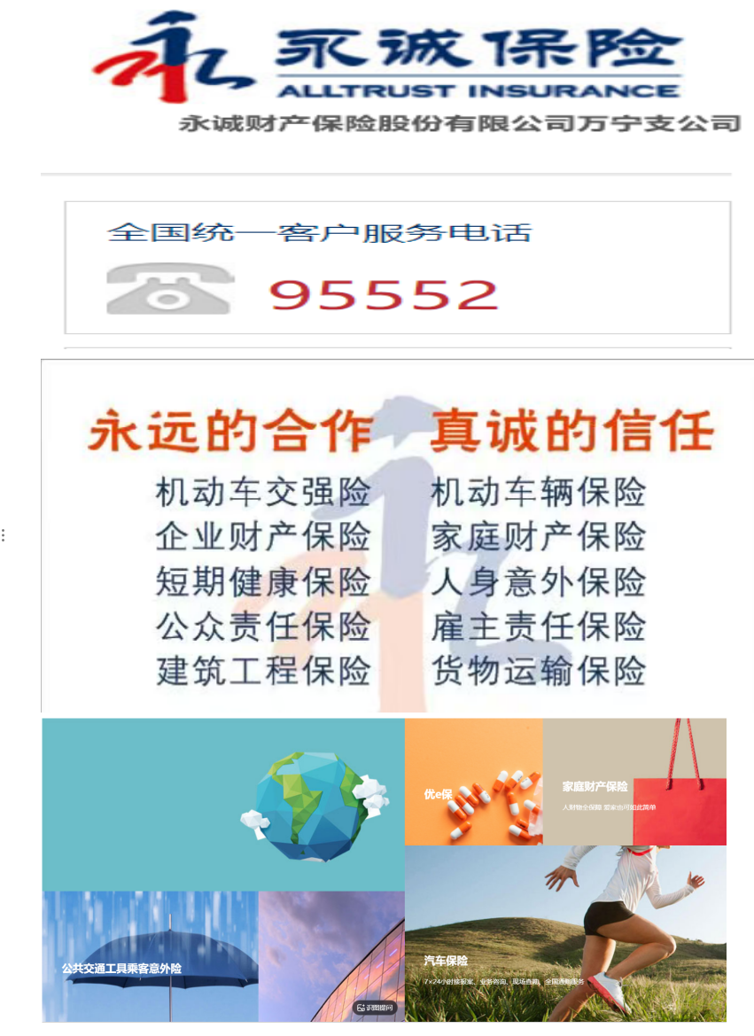 永诚保险万宁公司简介-第1张图片-奈飞网