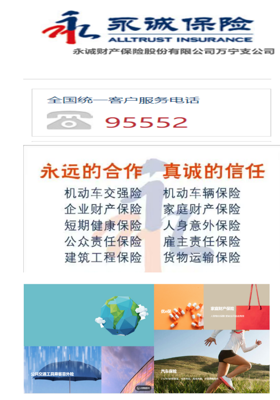 永诚财险海南分公司万宁支公司介绍-第1张图片-奈飞网